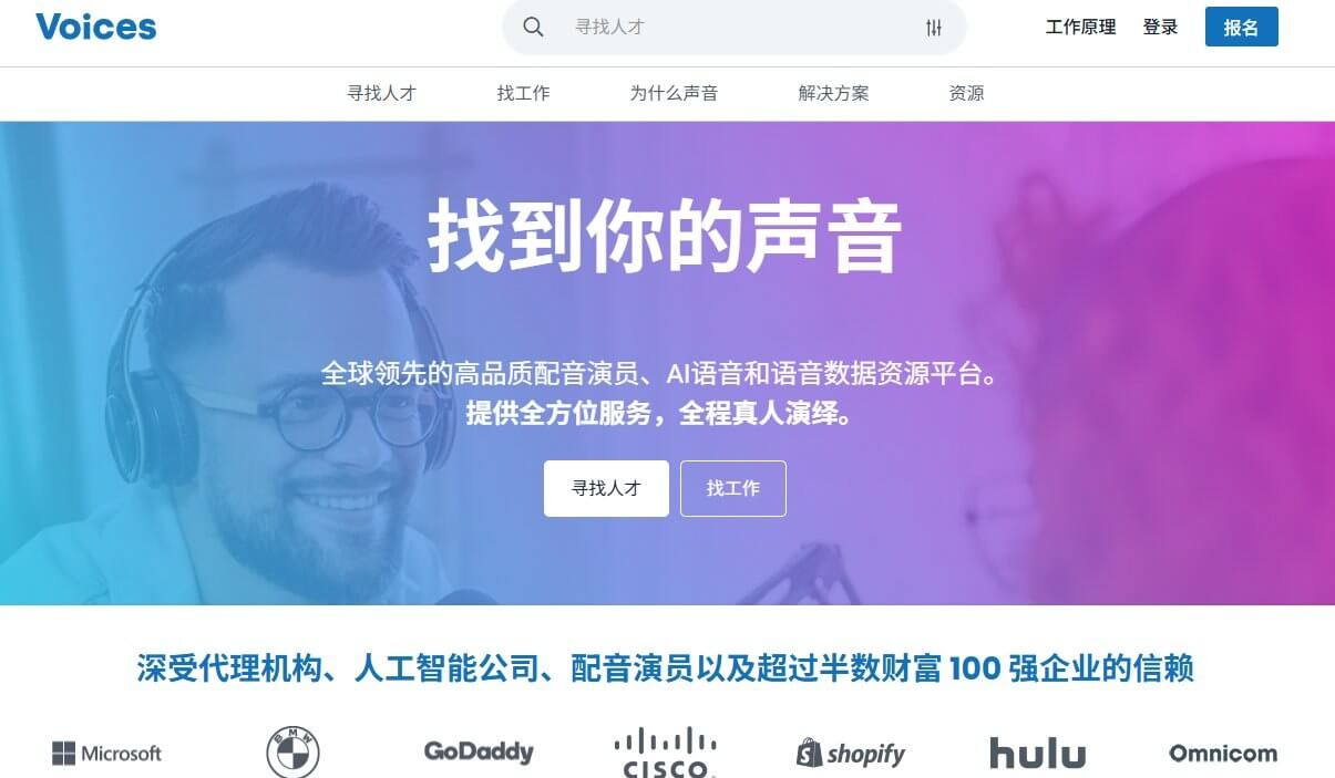 海外专业配音接单平台的中文首页，页面介绍平台提供配音演员、AI语音和语音数据服务