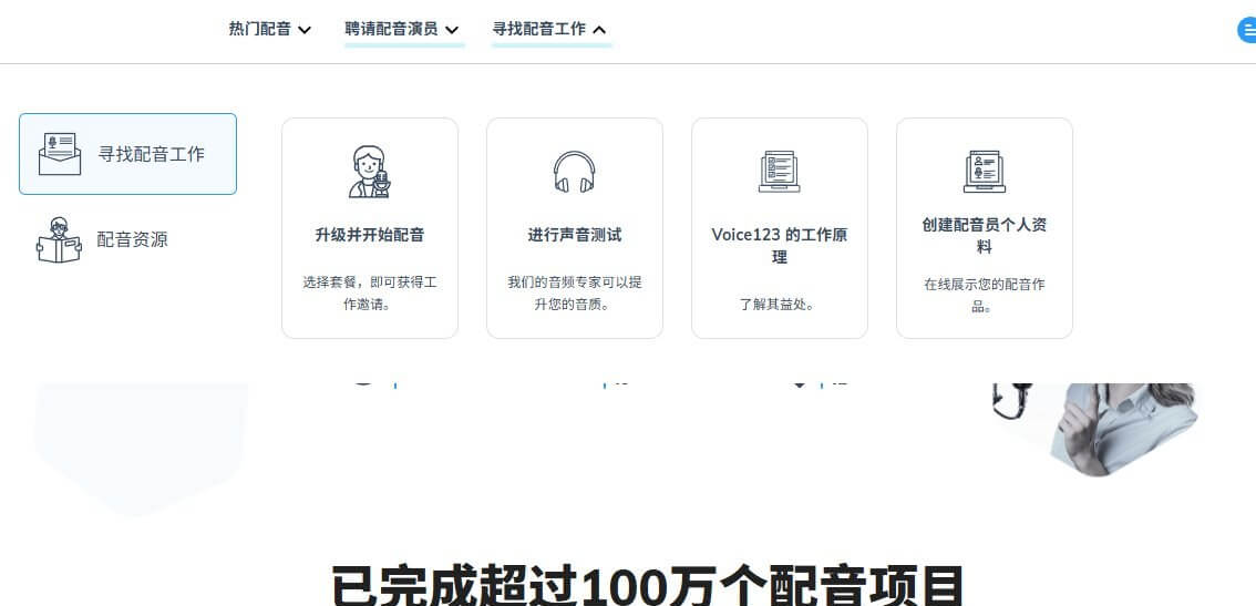 配音平台上寻找配音工作的几个入口，可以按项目类型和语种筛选正在招募的需求