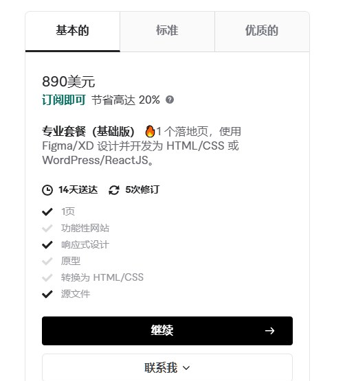 网站设计服务的基础套餐，890美元含1个落地页，14天送达5次修订