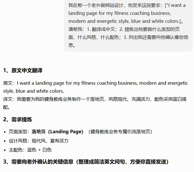 把老外的英文需求翻译整理成中文设计要点的过程
