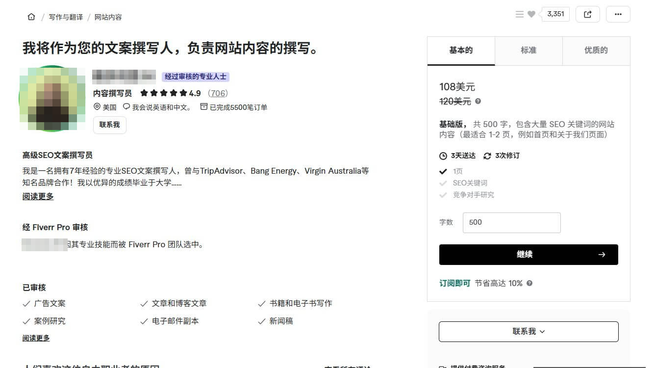 Fiverr上一位SEO文案写手的服务页面，基础版108美元交付500字，评分4.9，706条评价，已完成5500笔订单
