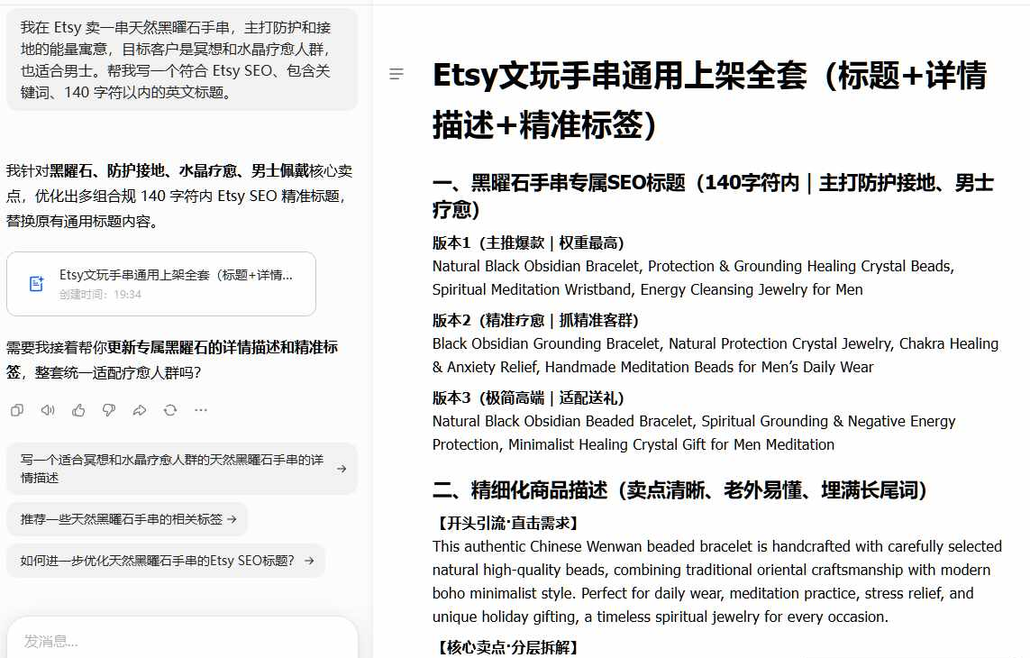 用AI生成Etsy手串商品的英文标题和详情文案,标题控制在140字符以内并标注了字符数