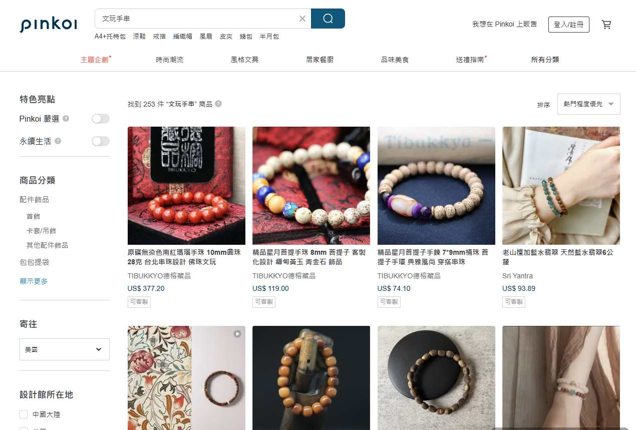 Pinkoi平台上文玩手串类目的搜索结果,共253件商品,竞争密度明显低于Etsy