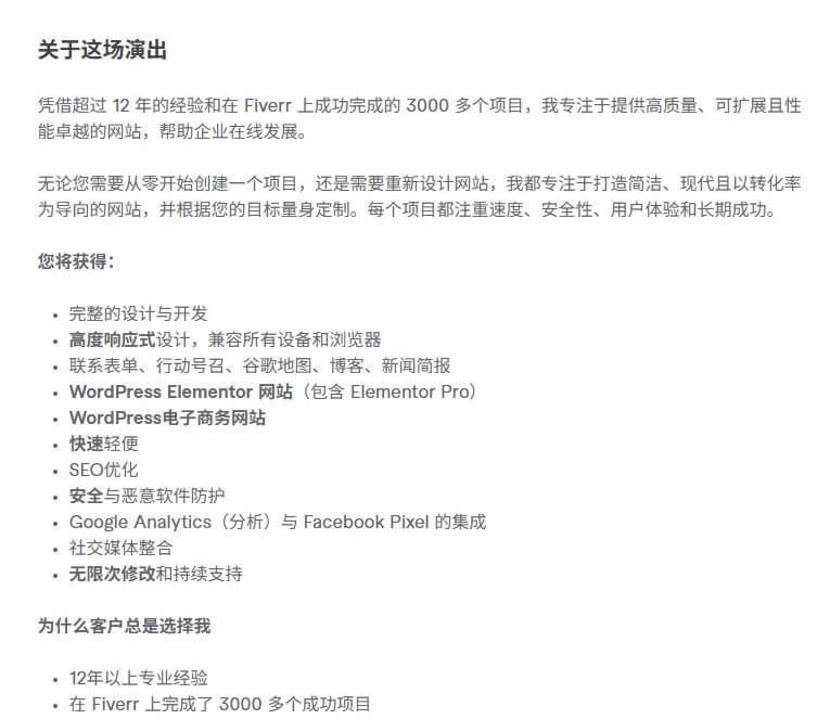 建站服务详情页的介绍文案，把交付范围一条条写清楚