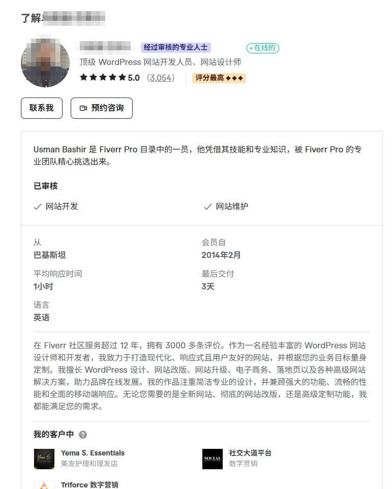 Fiverr顶级建站卖家的资料页，显示十二年从业经验和三千多条评价