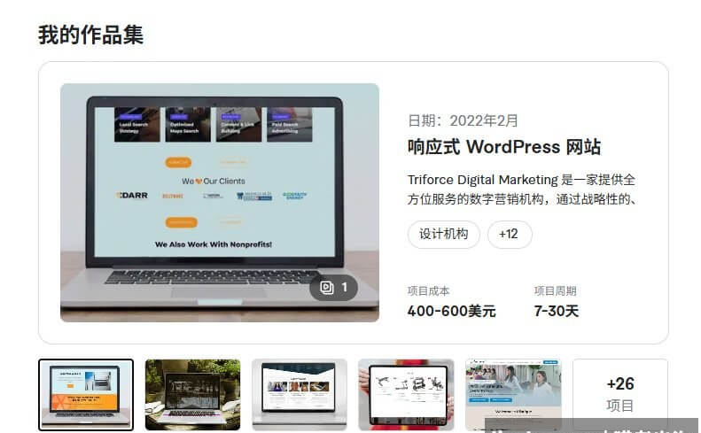 建站卖家的作品集页面，每个案例标注项目金额400到600美元和周期