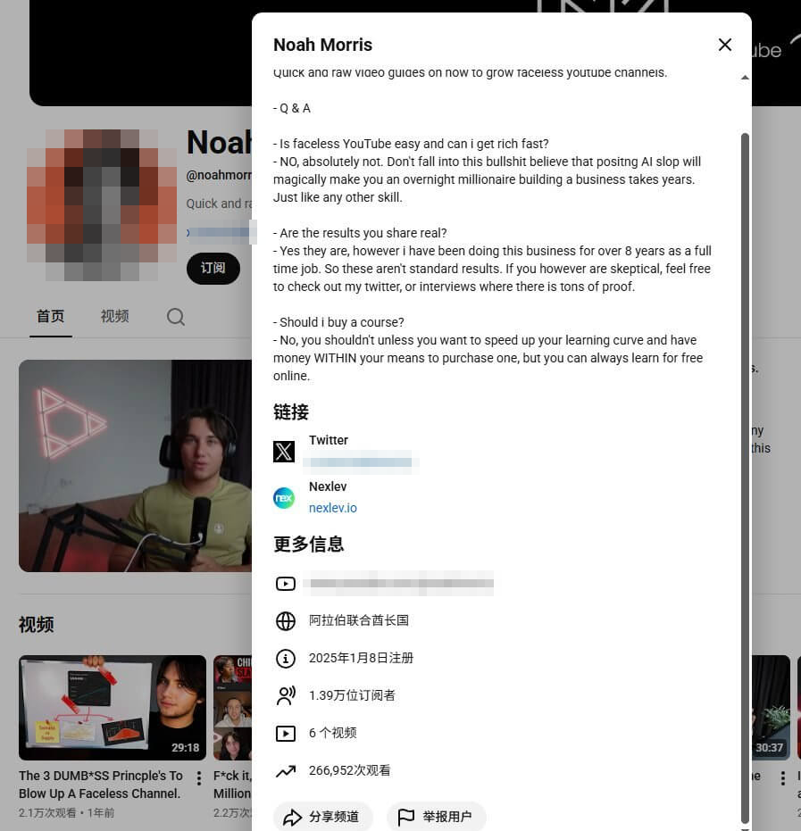 一位做了八年无脸YouTube频道的博主,频道简介里直接回答faceless能不能快速致富