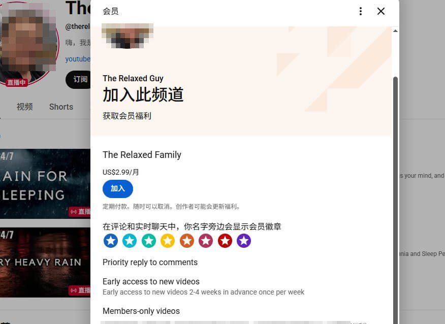 不露脸的雨声助眠频道开通的YouTube频道会员,最低一档定价2.99美金每月