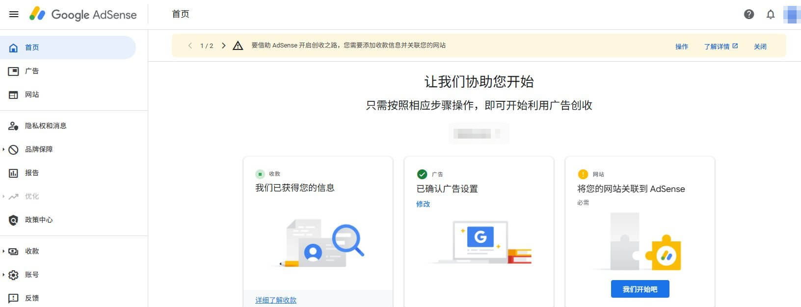 Google AdSense后台,把网站关联上之后就能投放广告变现