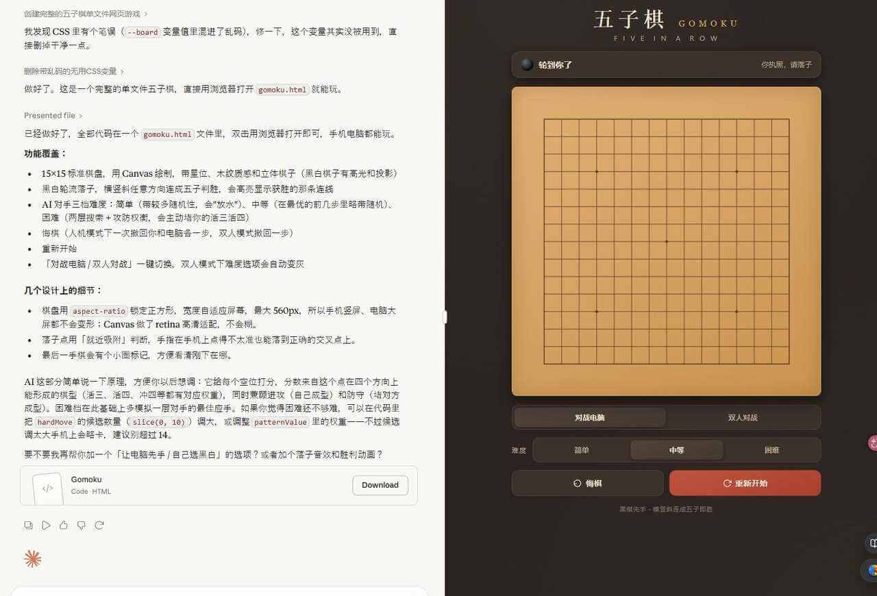 用AI生成五子棋网页游戏代码的对话过程