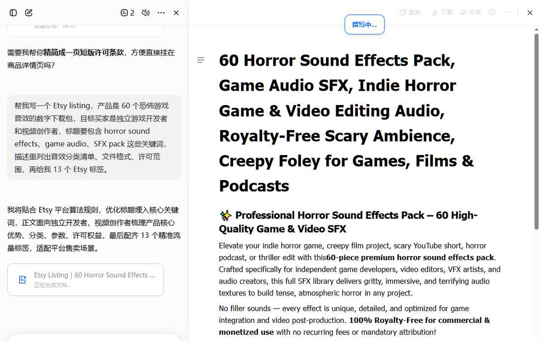 用AI生成的Etsy音效包英文标题和详情描述文案