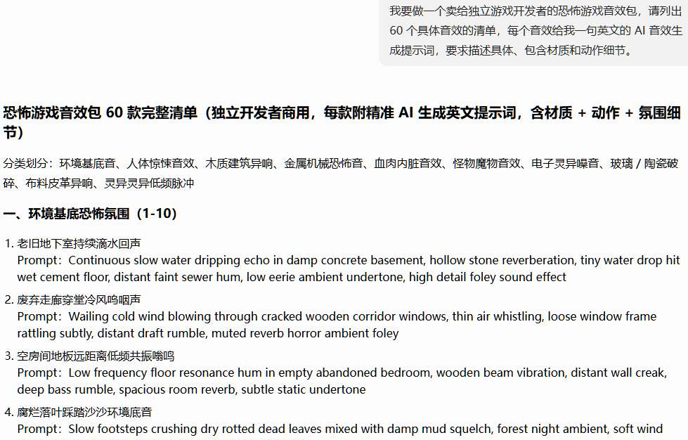 AI生成的恐怖游戏音效包60条清单，每条配一句英文生成提示词