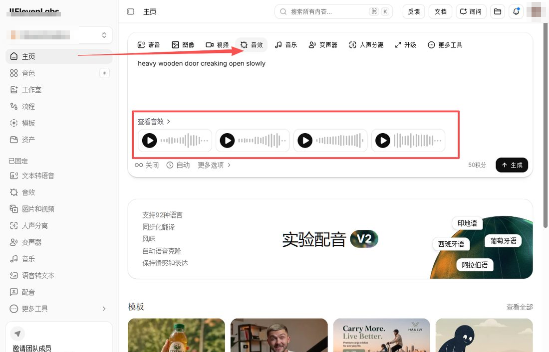 AI音效生成工具的界面，输入一句英文描述直接生成四个版本的音效