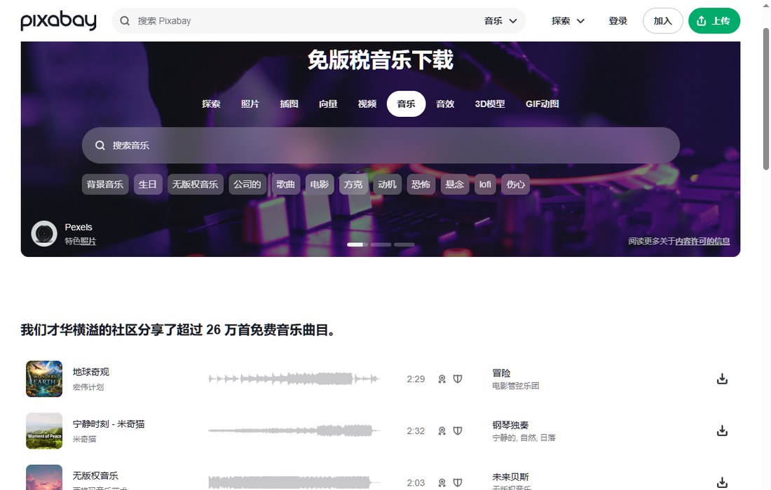 免版税免费音效素材网站的页面，素材多但没有按主题成套整理