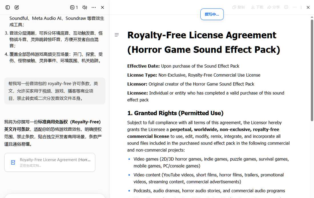 AI生成的音效包免版税英文授权协议文本，写明可商用范围和禁止转售条款