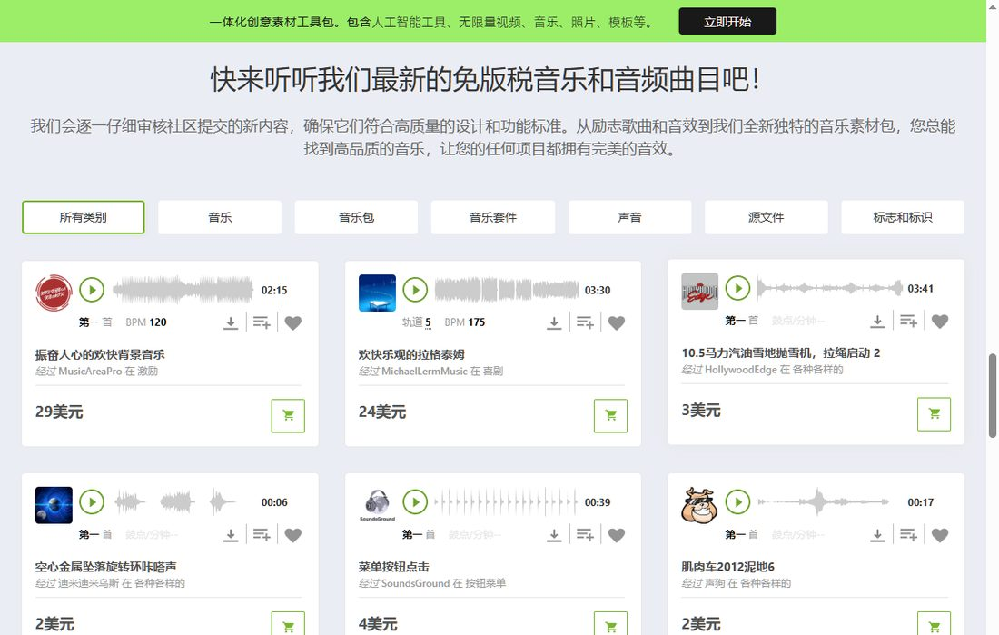 专业音效素材市场上单条音效的售价页面，一条卖到2到4美元