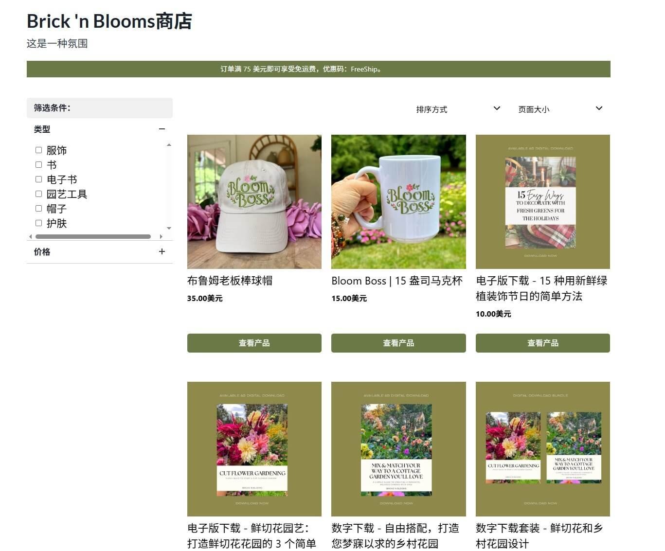 Brick 'n Blooms自家商店页面,棒球帽35美元、马克杯15美元、园艺电子书10美元,满75美元免运费