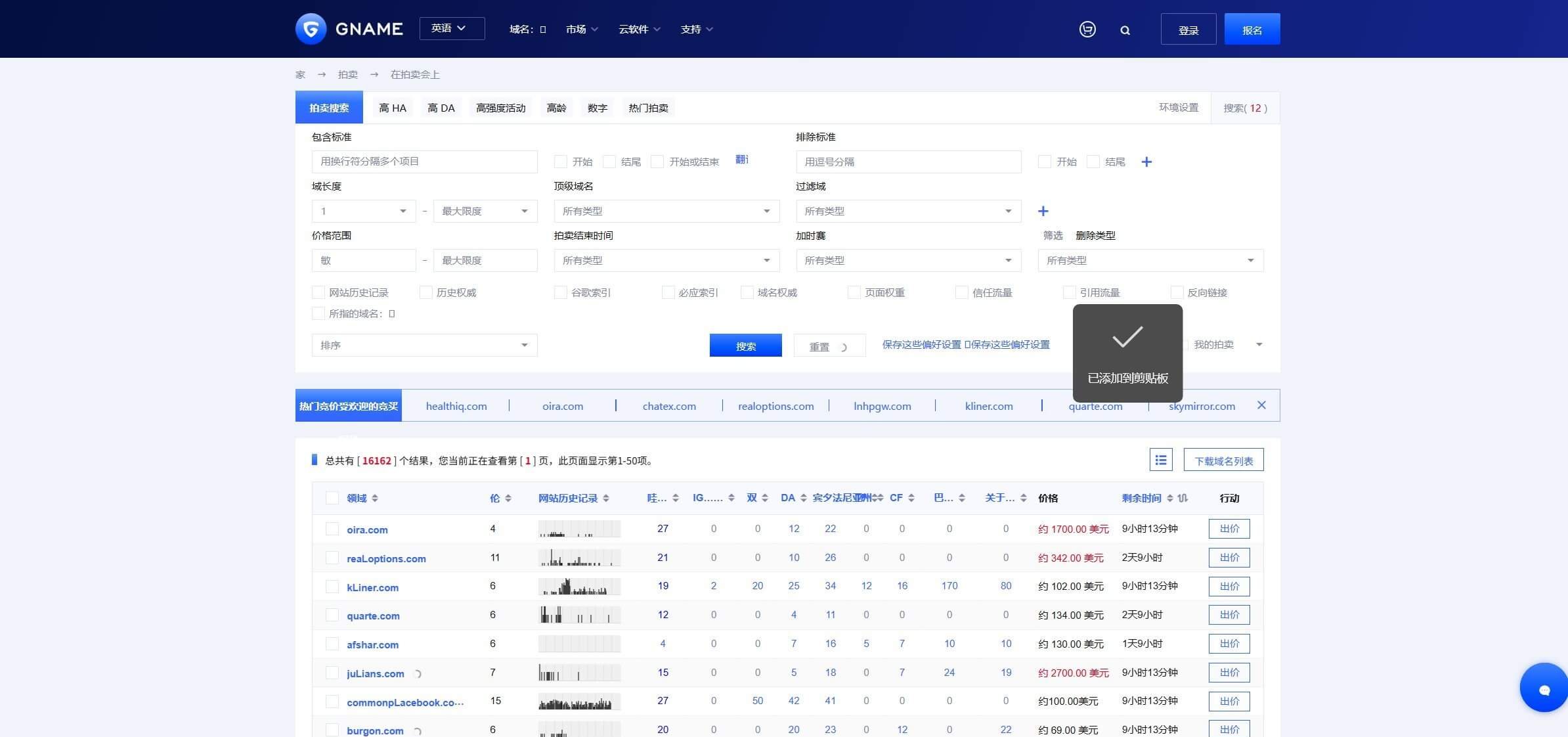 域名拍卖平台的竞价筛选界面