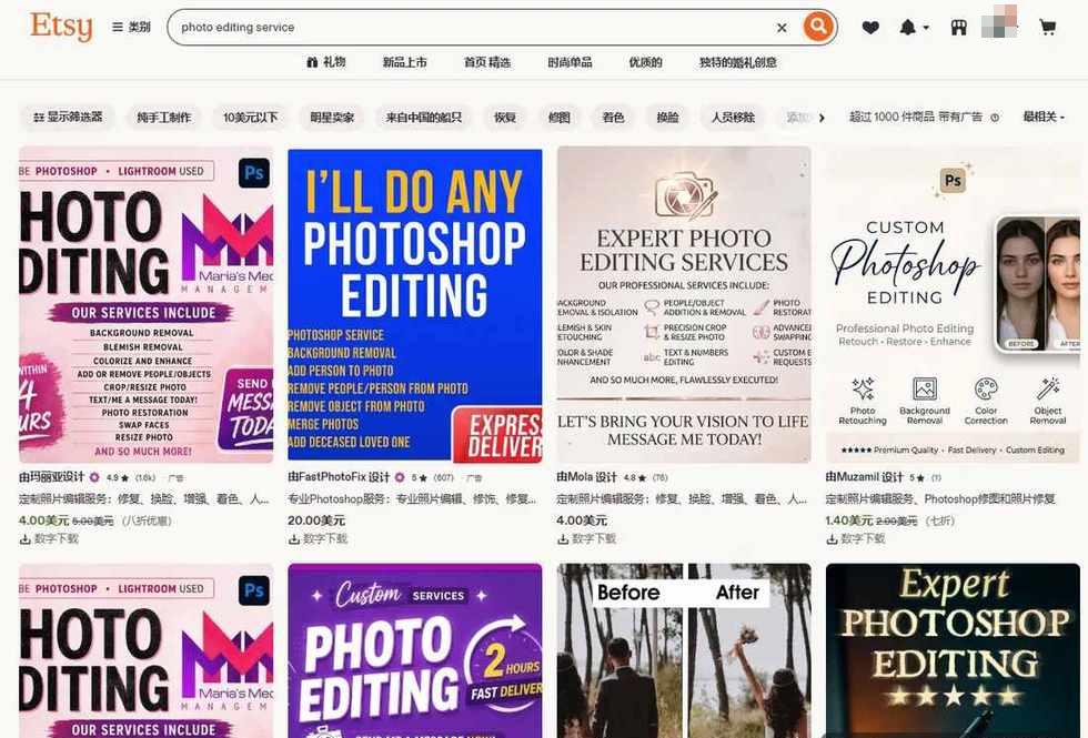 在Etsy搜photo editing service的搜索结果页，大量证件照和修图服务在售
