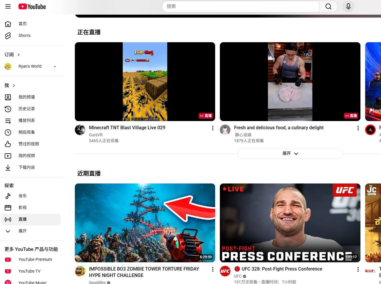 YouTube直播频道页截图，正在直播区里GutsVR播我的世界TNT有5465人观看，一个叫静心谈娱的中文频道在直播做菜有1879人观看，下方近期直播里UFC赛后发布会录像有101万次观看
