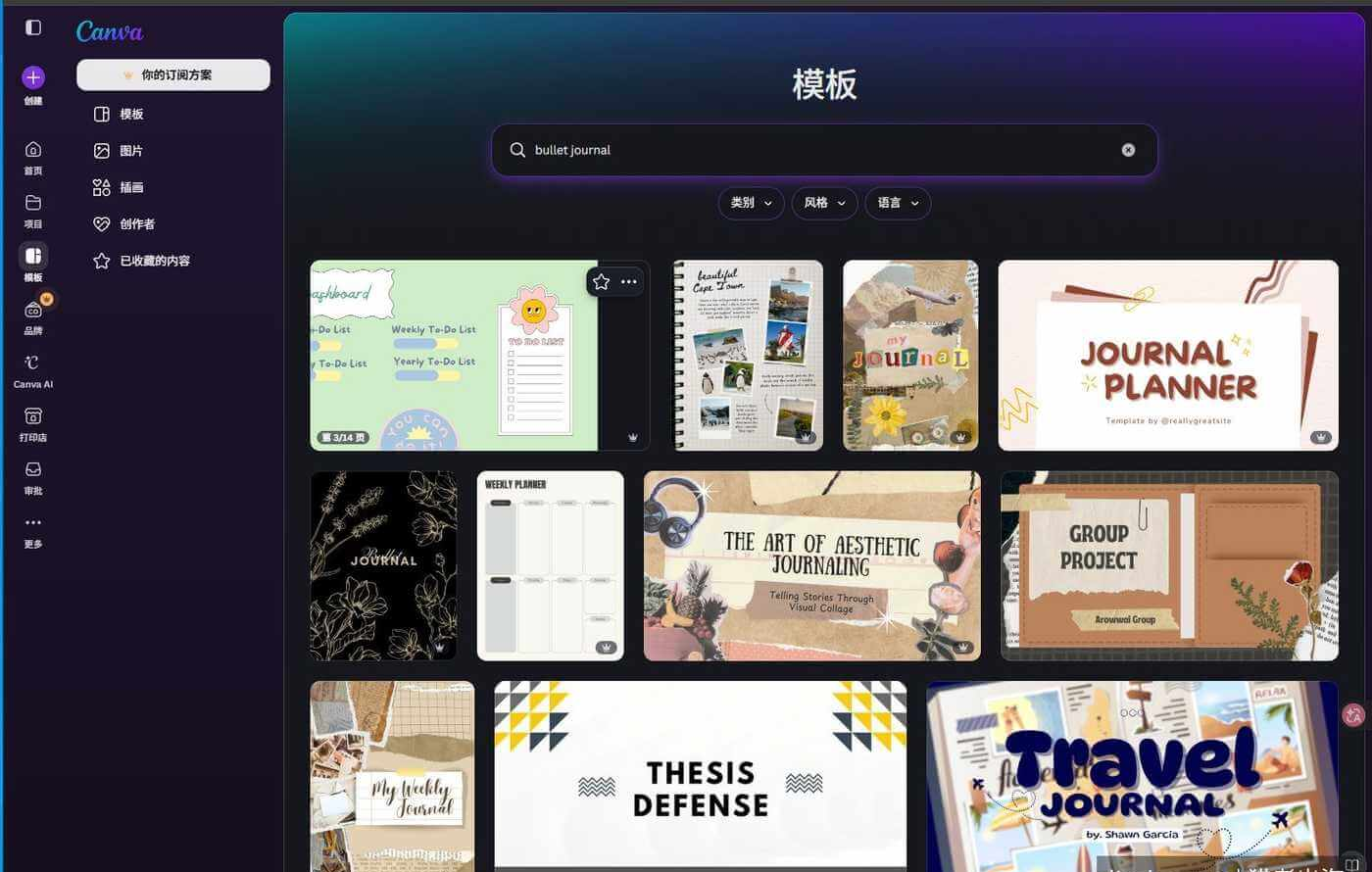 在Canva搜bullet journal模板,现成套版一大片