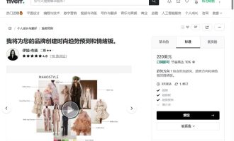 国外Fiverr接单赚美金：帮老外做行业趋势报告，一份45到220美元