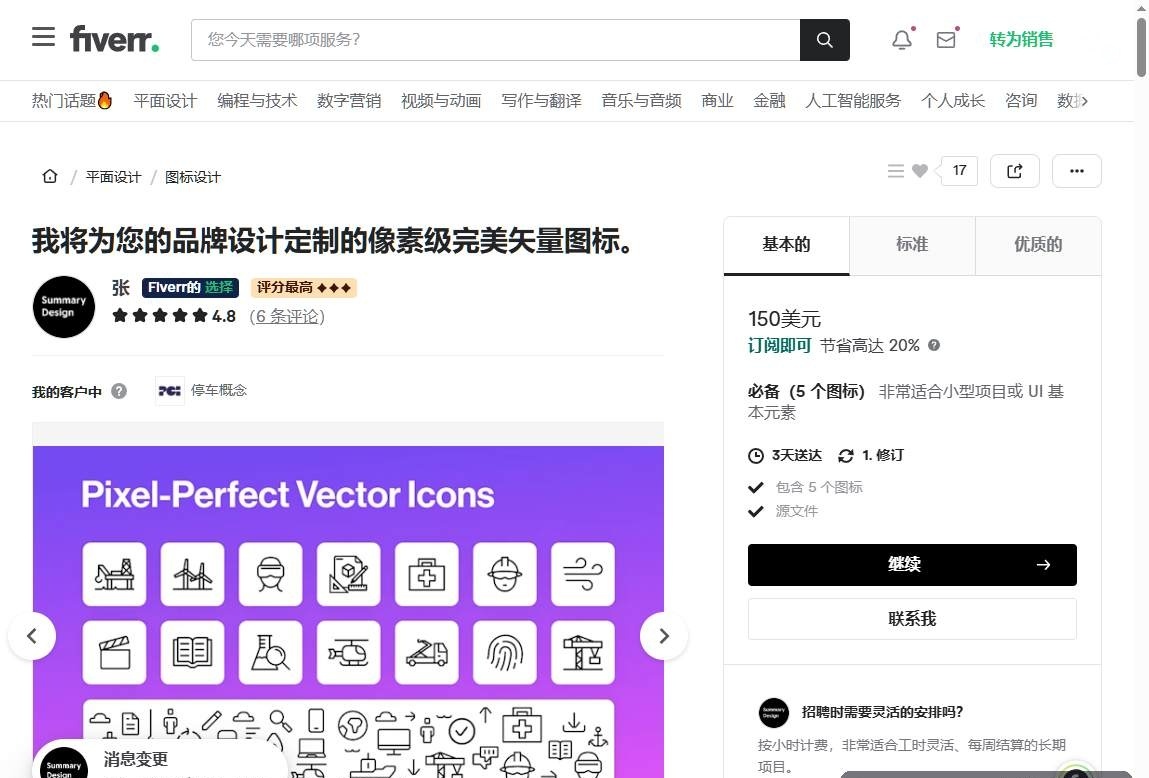 服务页上写明交付的是可无限缩放的矢量文件