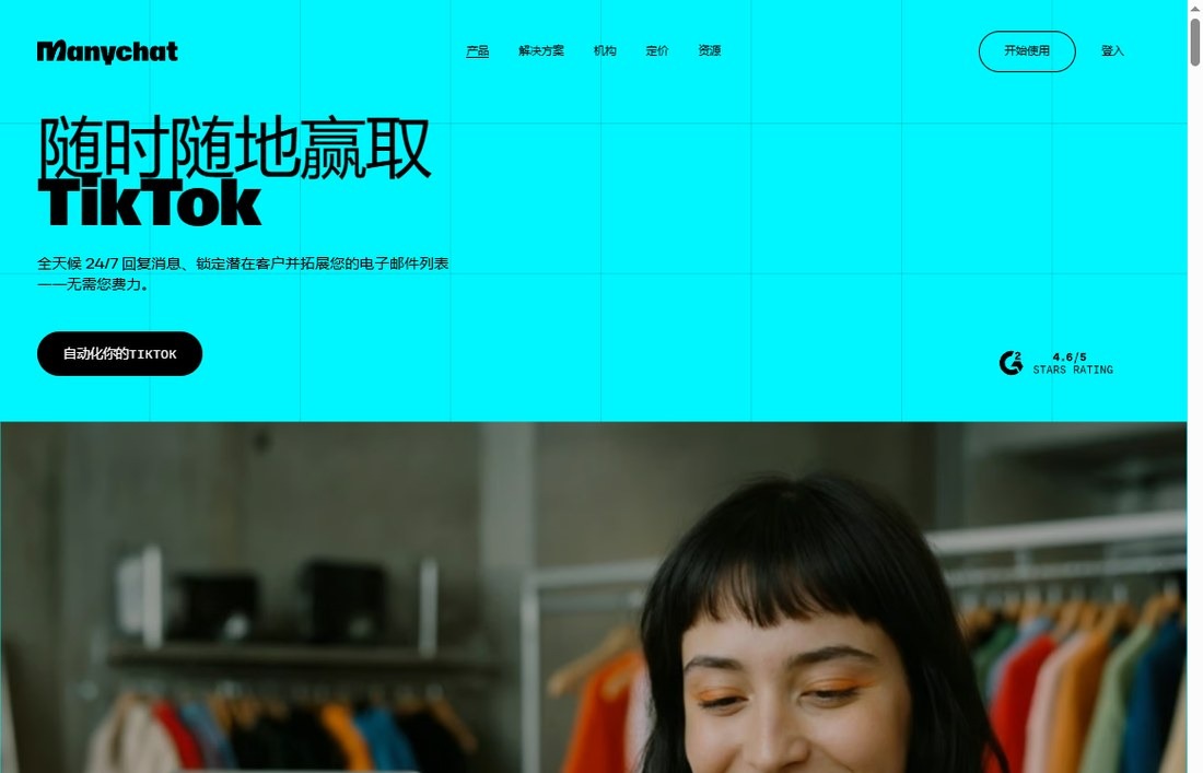 ManyChat官网的TikTok功能页