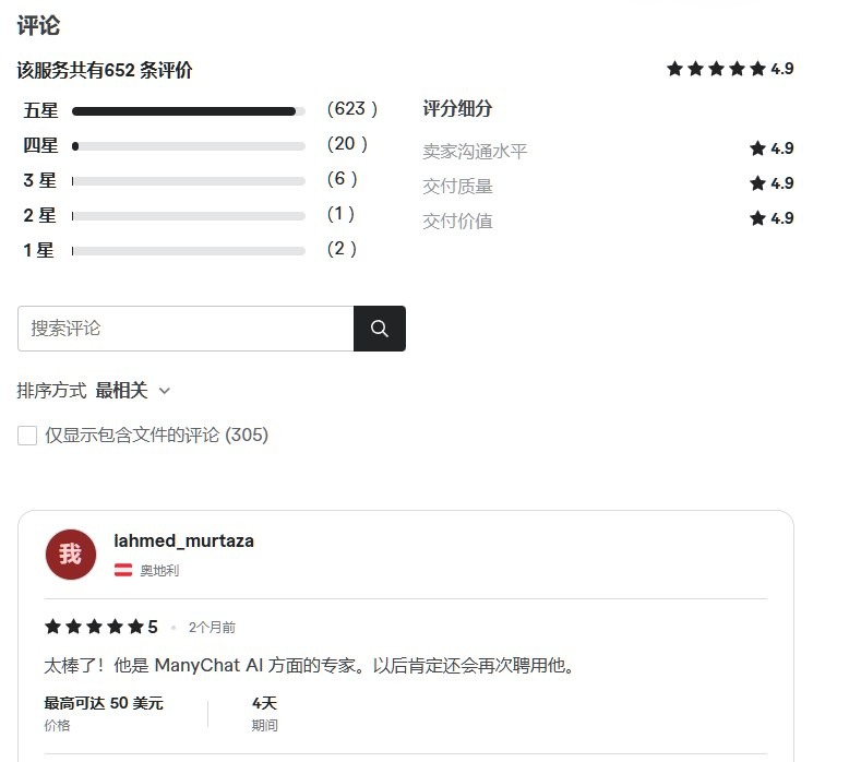 一个做这类机器人的卖家的评价页，652条评价4.9分