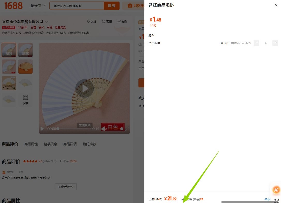 批发平台上的商品规格和下单页