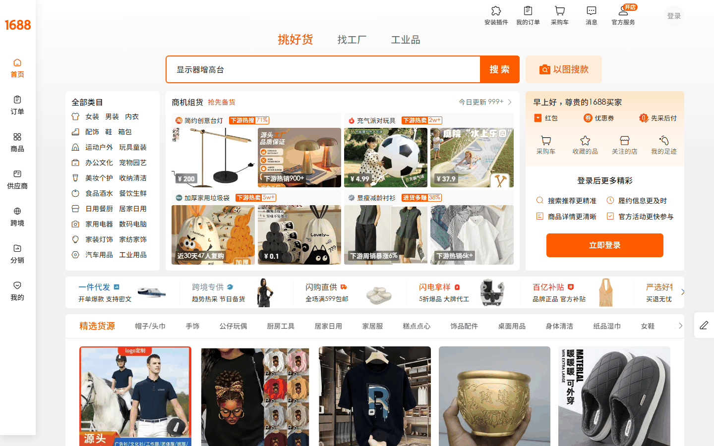 1688国内货源采购平台首页,跨境卖家常用的一手货源渠道