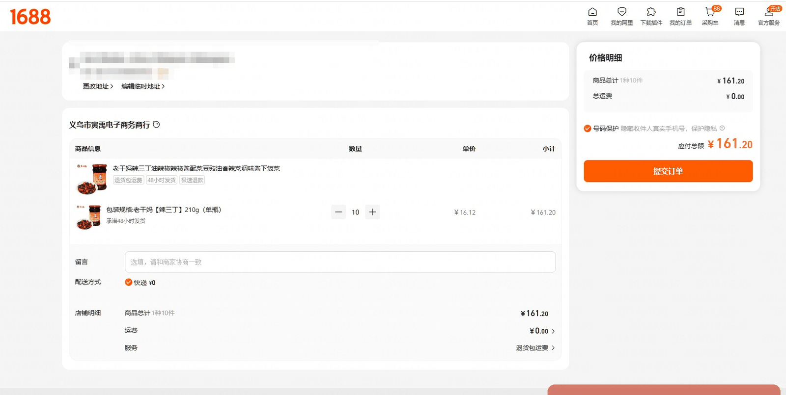 1688下单10瓶老干妈的进货成本,合计161元