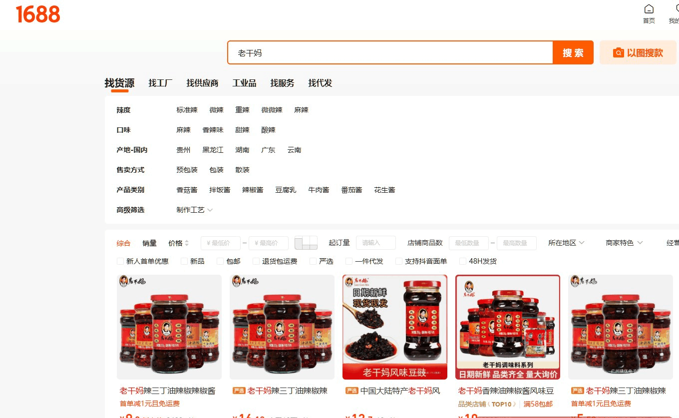 1688上老干妈的批发货源页面,9.2元一瓶起批