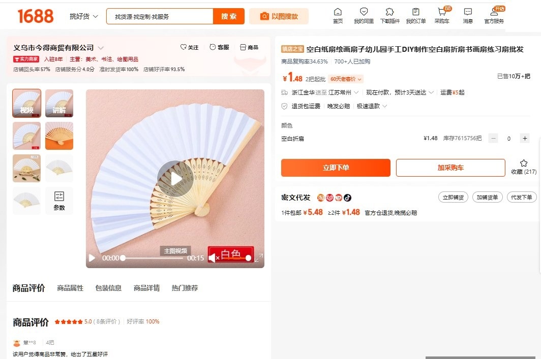 国内批发平台上的扇子货源