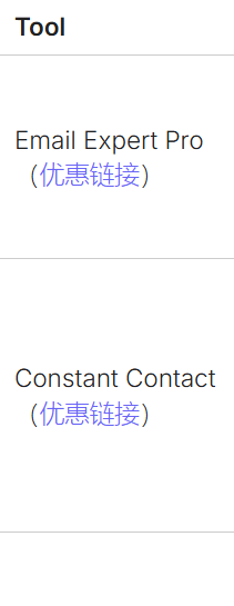 AI生成文章里的产品对比部分:Email Expert Pro和Constant Contact两个产品名下方都标着优惠链接,需要替换成自己的推广链接