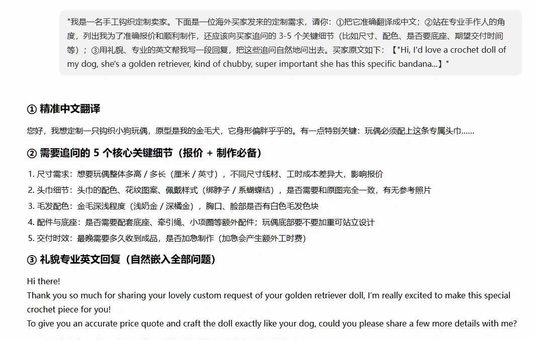 让AI把买家需求翻译出来并列出要追问的细节