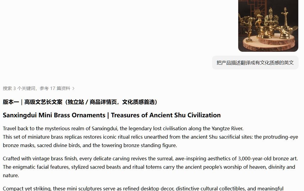 让AI把工艺品说明翻译成英文长文案