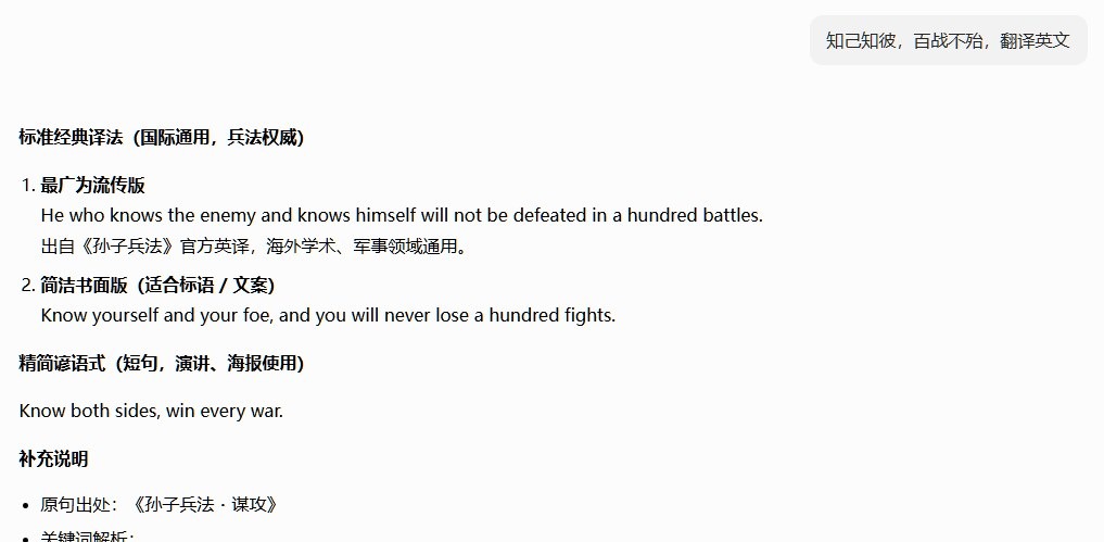 让AI给出一句兵法的几种英文译法