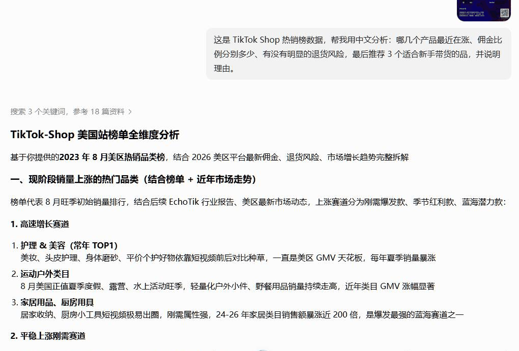 把选品数据表丢给机器让它分析归纳,机器给出各项数据的对比结论