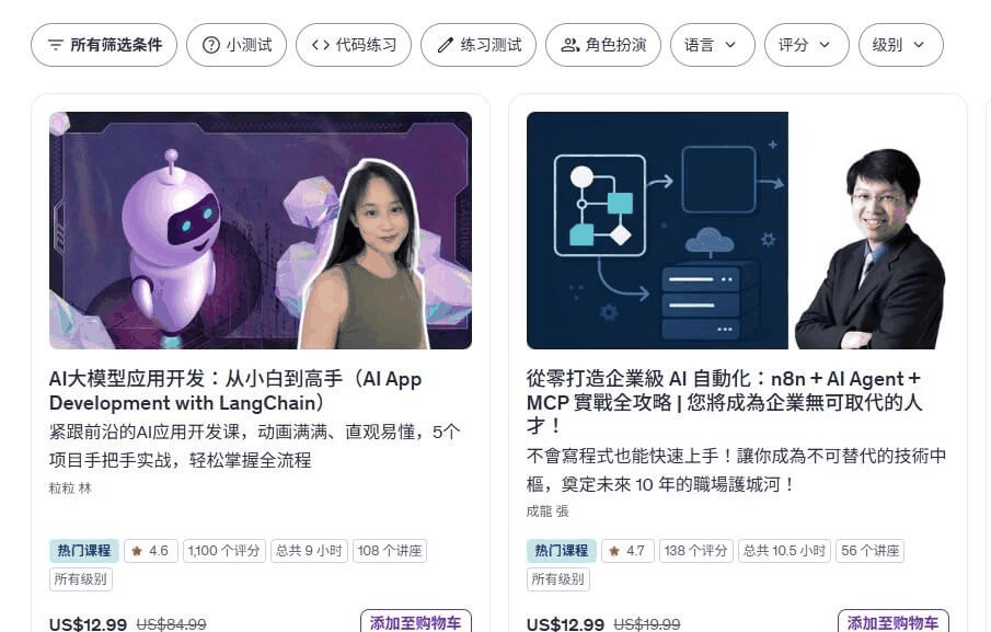 Udemy平台上的AI课程销售页，AI大模型应用开发课程评分和销量