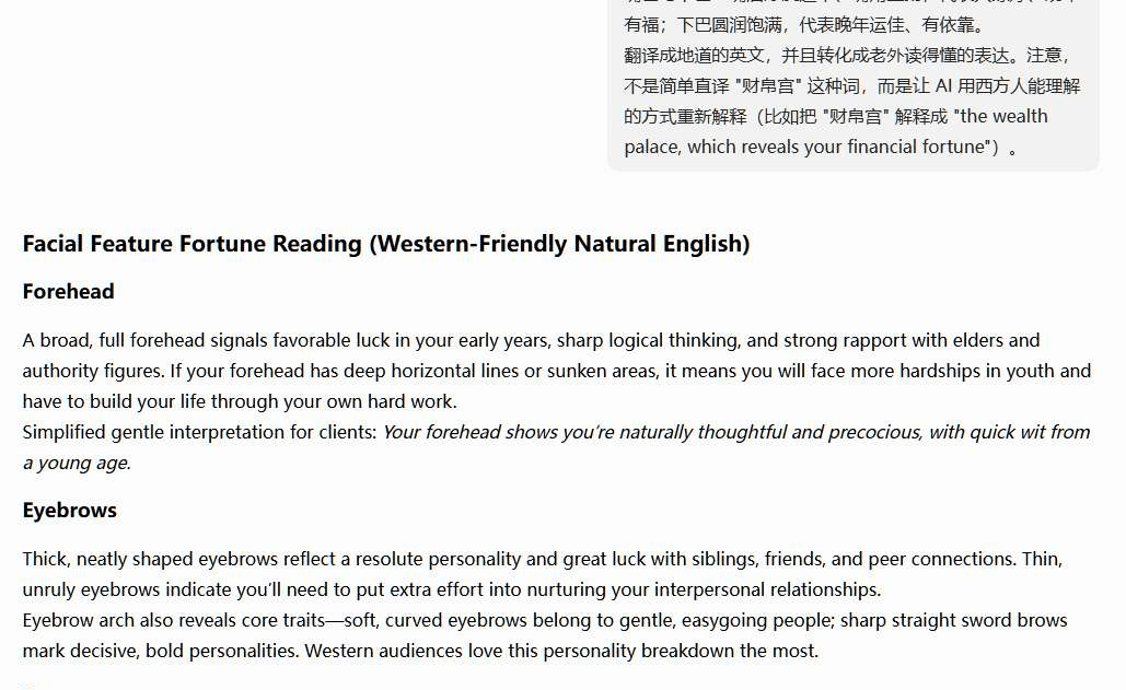 文化出海项目:用AI把中文面相术语转成老外读得懂的英文表达,财帛宫译成wealth palace