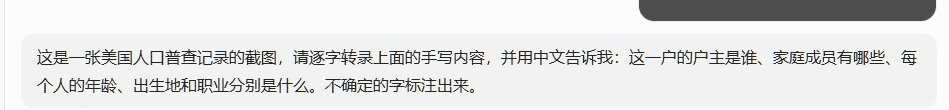 让AI逐字转录人口普查手写记录的指令