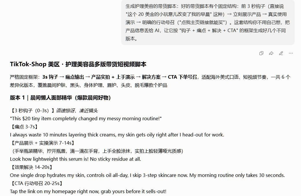 机器给出的带货脚本结构,包含开场钩子、痛点、产品展示和行动号召四段