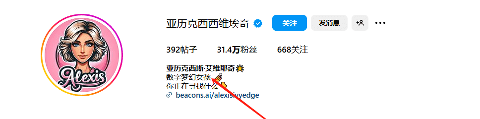 AI虚拟人物账号主页数据,31.4万粉丝392条作品