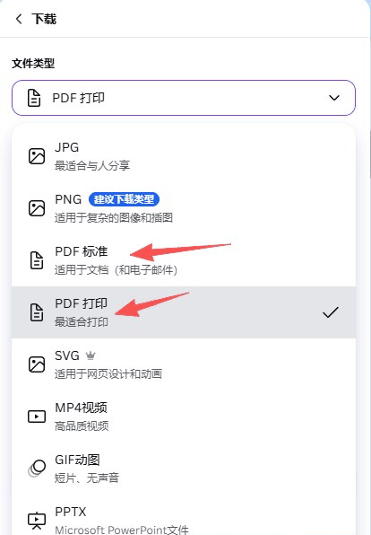 Canva导出文件类型选PDF打印,用于300DPI高分辨率印刷