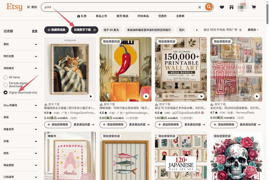Etsy搜索页勾选仅限数字下载筛选器,查看同行竞品定价