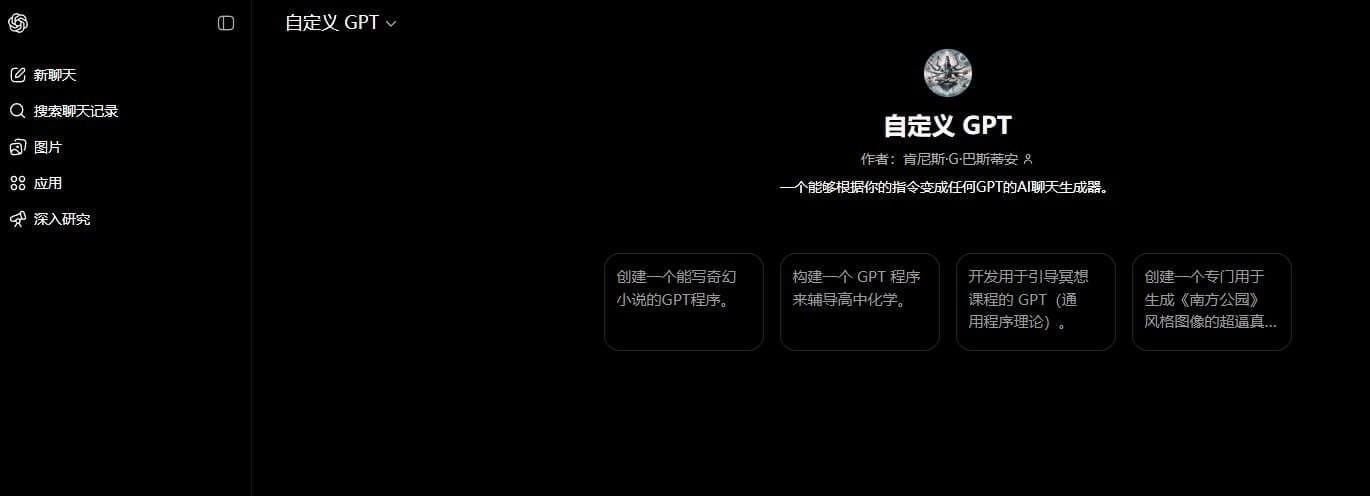 ChatGPT自定义GPT创建界面,靠对话搭建定制AI助手