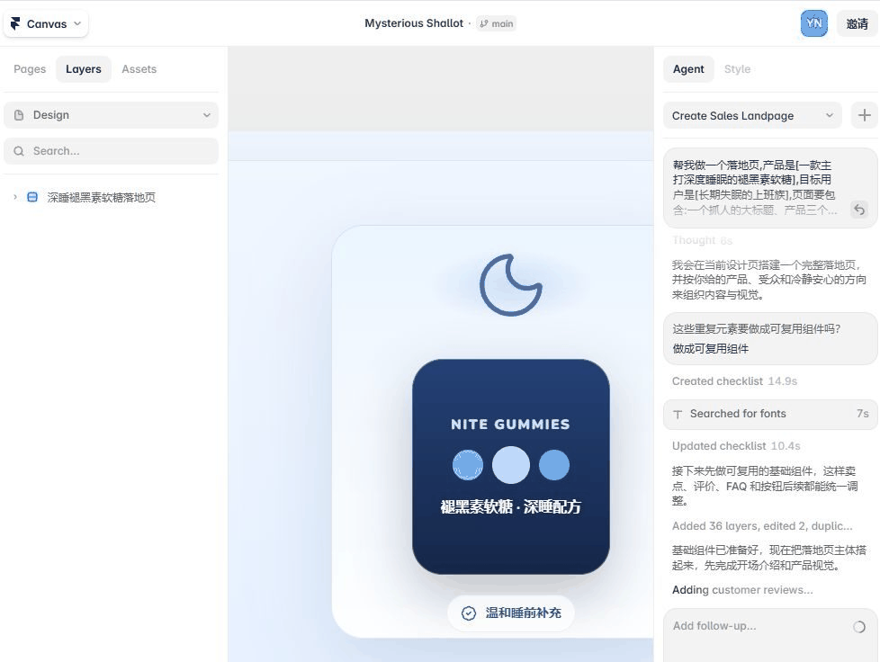 Framer用一句中文提示词AI搭建产品落地页的实操界面