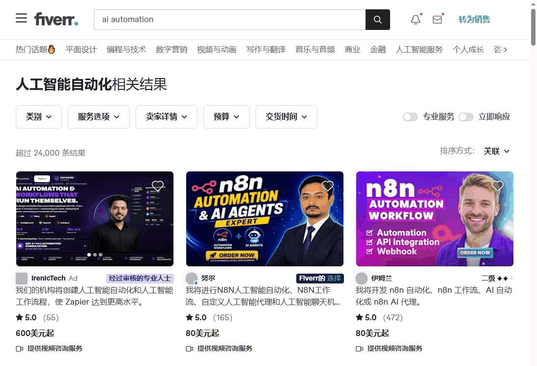 接单平台搜人工智能自动化的结果页，24000多条服务在卖，三个卖家分别标着600美元起、80美元起、80美元起