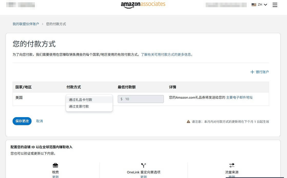 亚马逊联盟收款方式设置,礼品卡支票和银行转账三个选项